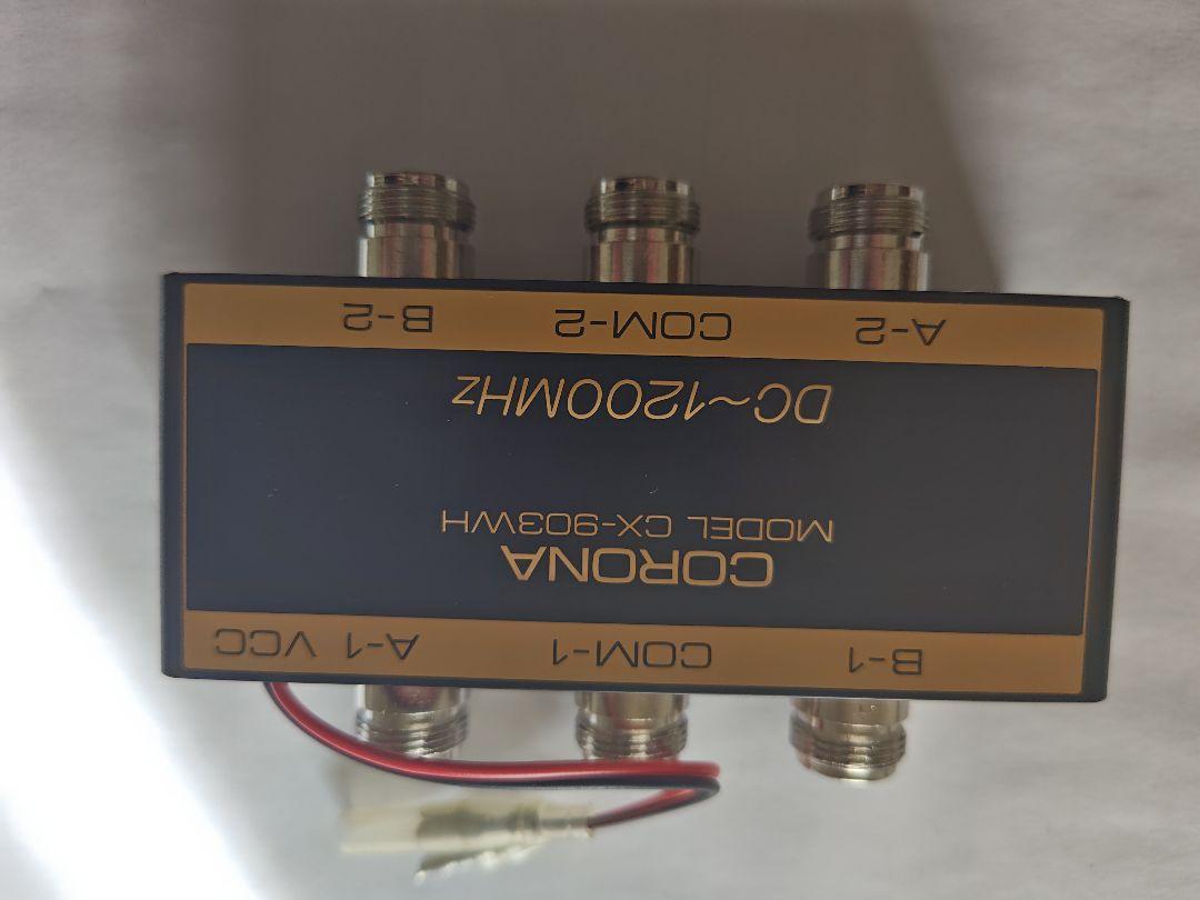 コロナ電業　アンテナ切替器CX-903WH アマチュア無線