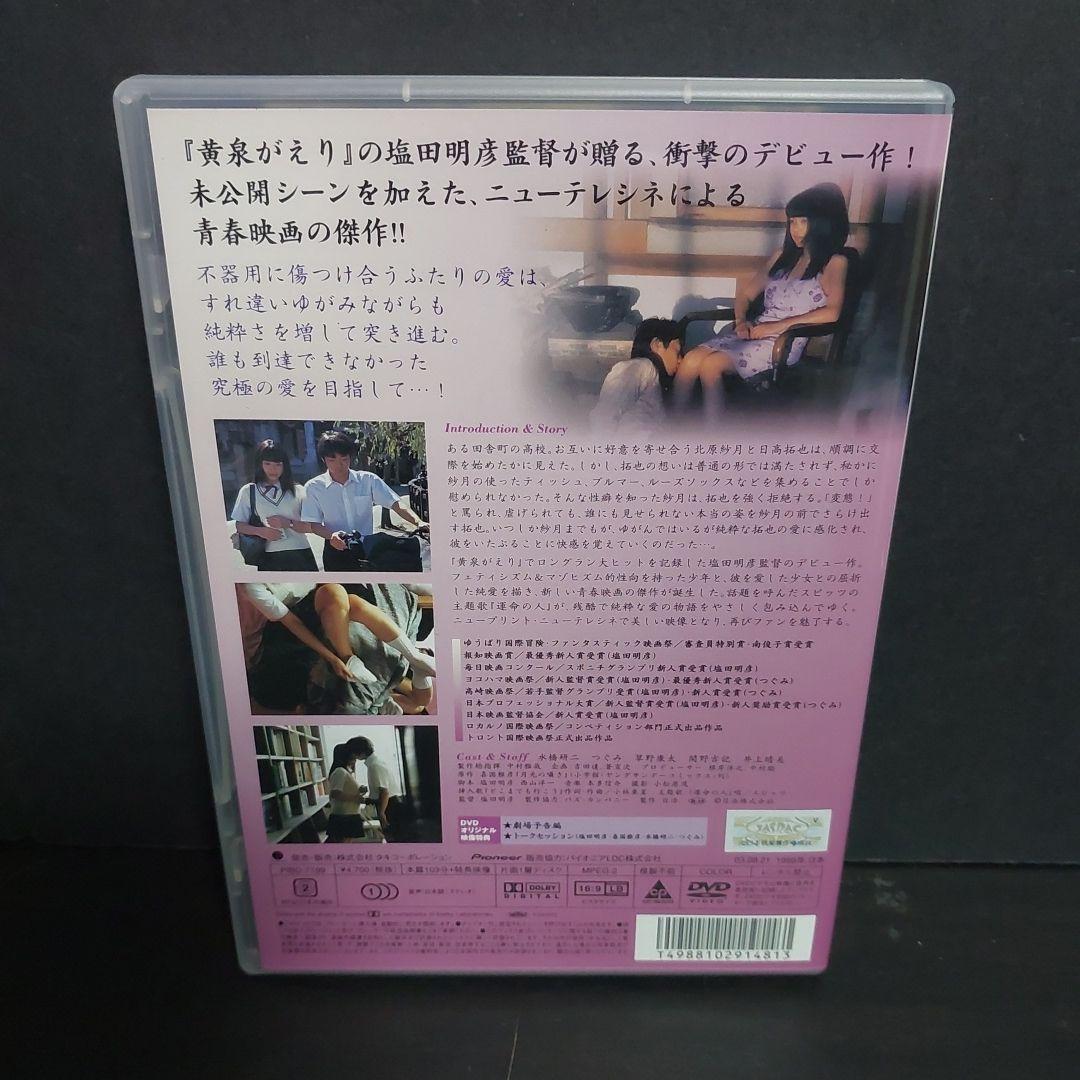 月光の囁き　DVD