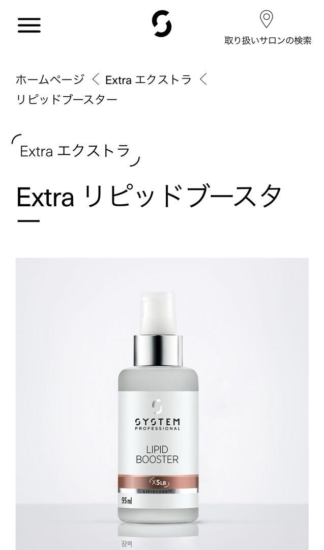 Systemトリートメント　リュクスオイル リピッドブースター2本セット Systemトリートメント リュクスオイル リピッドブースター2本