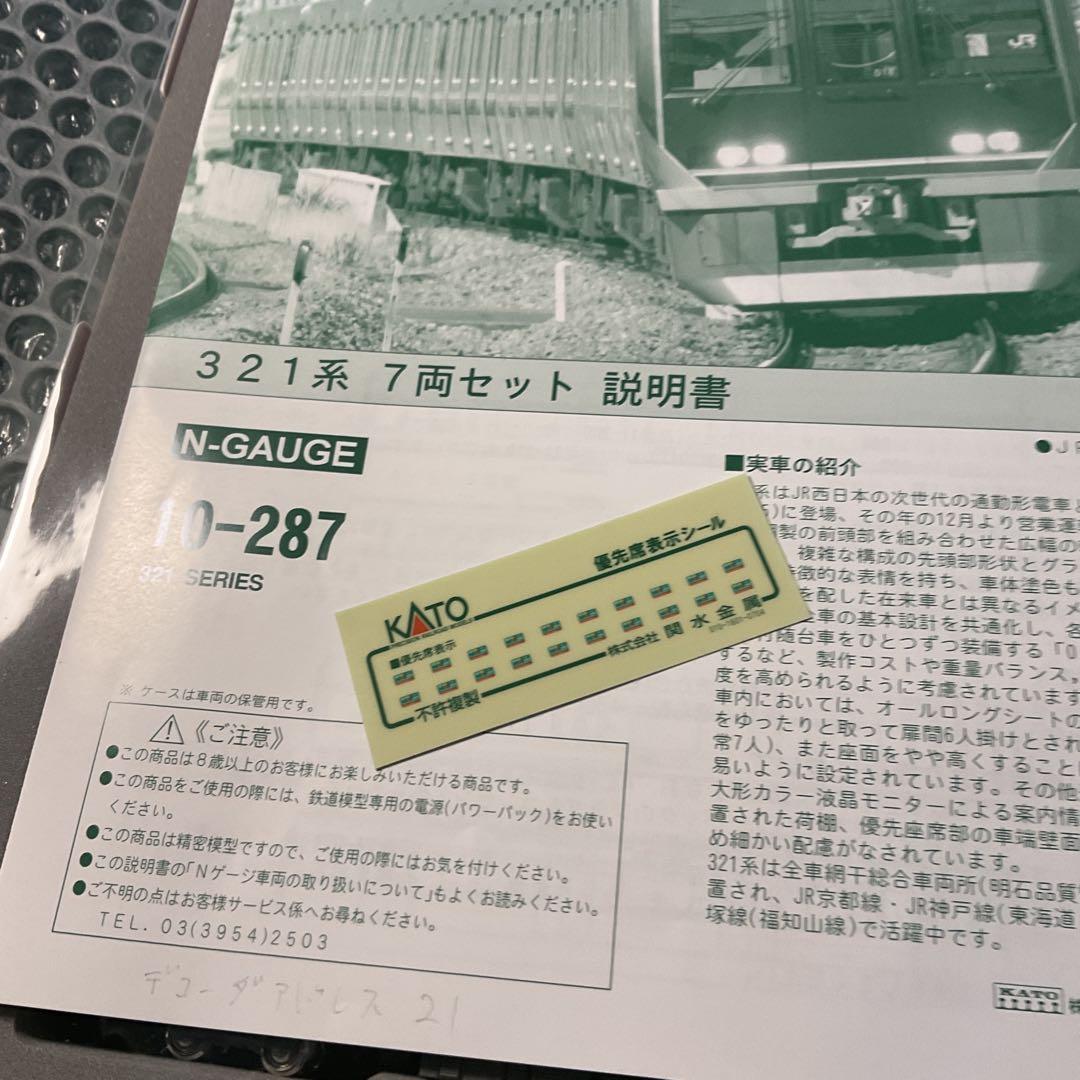 KATO 321系 7両セット 10-287 Nゲージ