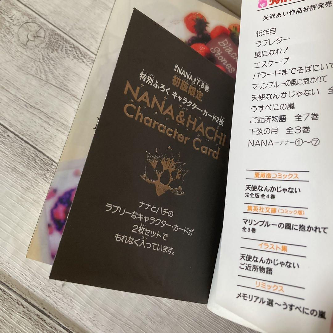 NANA―ナナ― 1〜21巻+7.8巻 既刊 全巻 矢沢あい - メルカリ