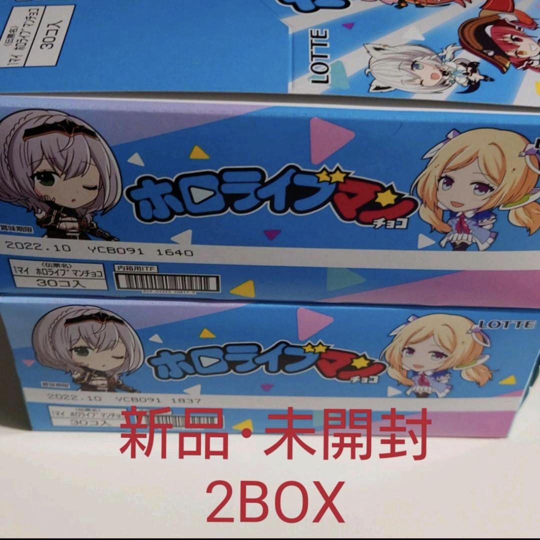 ホロライブマンチョコ 2BOX