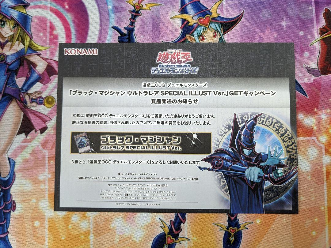 ブラックマジシャン SPECIAL ILLUST Ver. 未開封)ブラックマジシャン【ウルトラレア SPECIAL ILLUST Ver