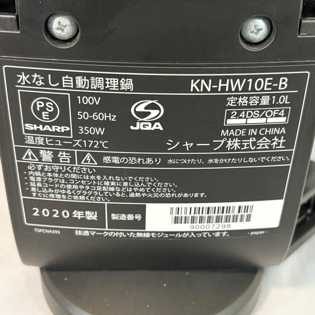 【美品】シャープ　ヘルシオ　ホットクック　電気調理鍋　　 KN-HW10E-B