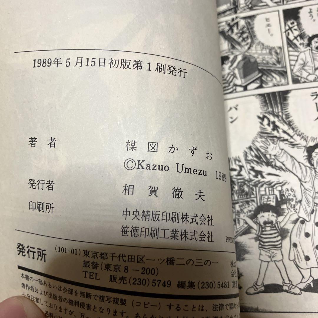 まことちゃん平成版全4巻(楳図かずお)
