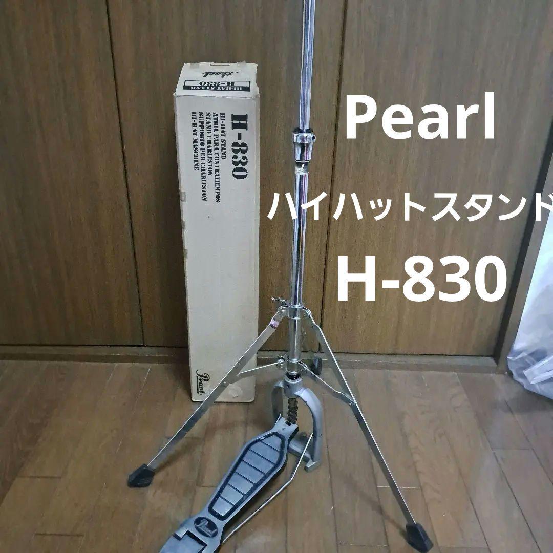 Pearl　パール　ドラムスタンドH-830