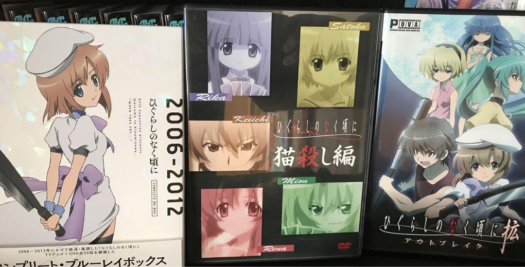 ひぐらしのなく頃に　コンプリートBOX&猫殺し編&アウトブレイク　セット