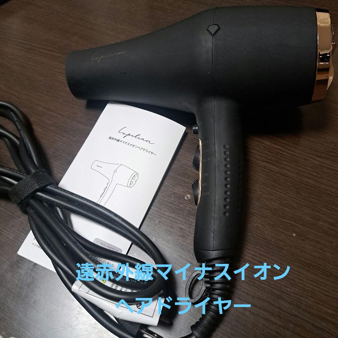 ルピリーナ 遠赤外線マイナスイオン ヘアドライヤー Lupilina ⁄ 遠赤外線×マイナスイオンドライヤーの公式商品情報｜美容