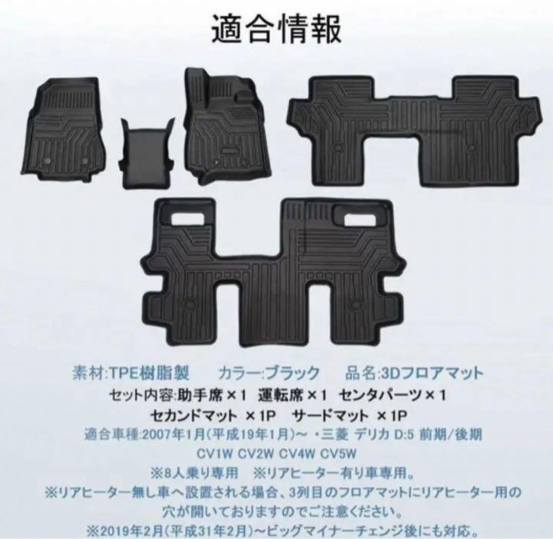 三菱デリカd5 3DフロアマットMI4201YD