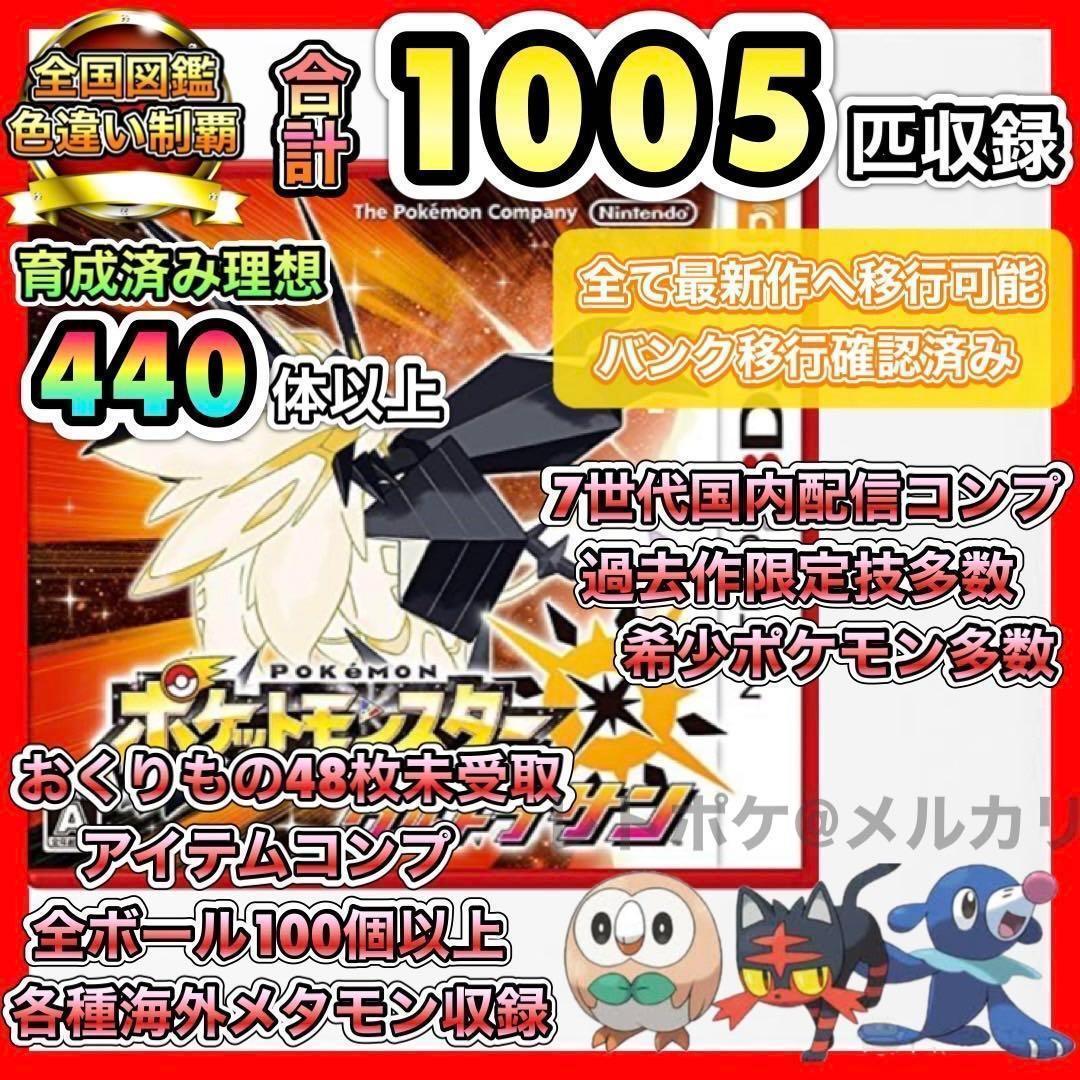 4月23日まで　ポケットモンスターウルトラサン即買いokです 即購入OK ポケットモンスター ウルトラサン - メルカリ