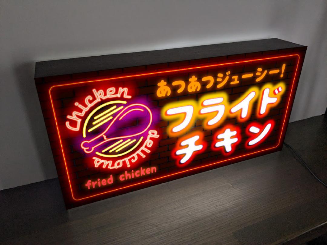 【Lサイズ】フライドチキン 店舗 キッチンカー 看板 置物 雑貨 ライトBOX Lサイズ】フライドチキン 店舗 キッチンカー 看板 置物 雑貨