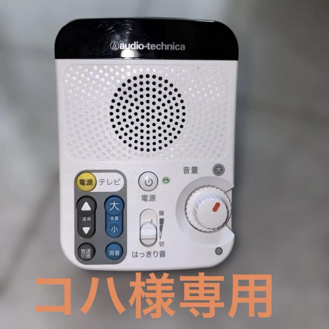 audio-technica ワイヤレススピーカー ホワイト