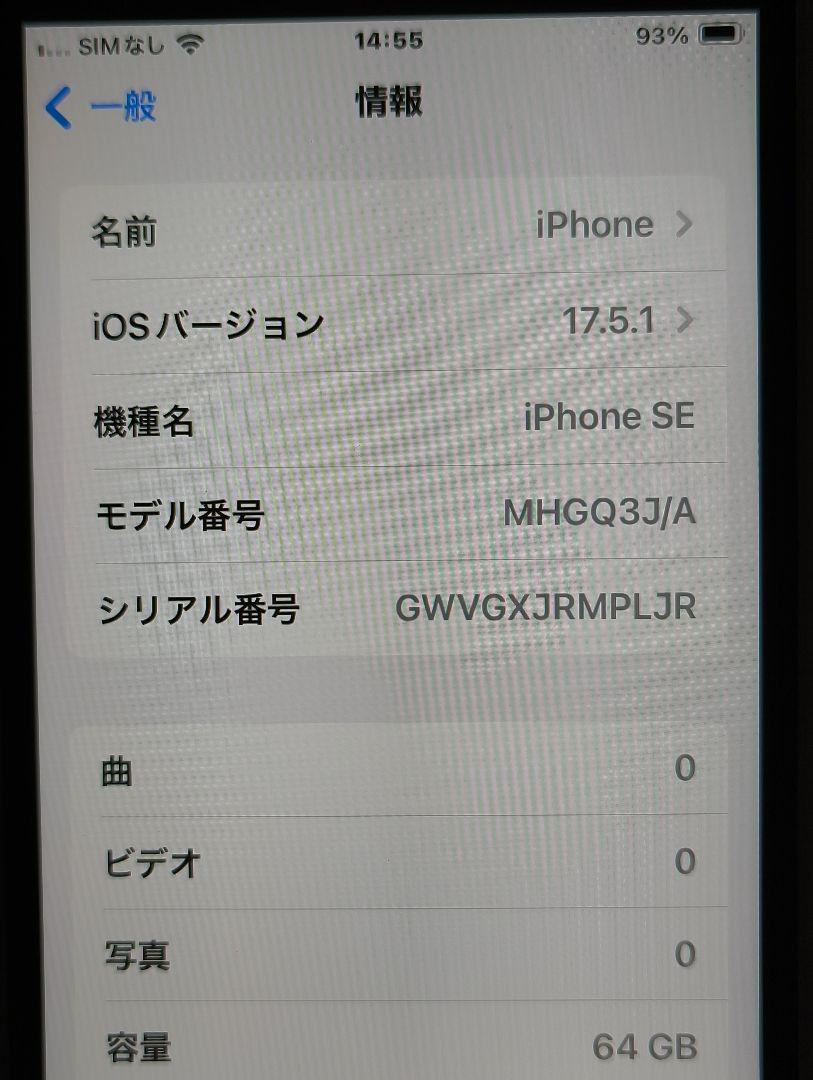 Apple iPhone SE2 第2世代 64G ホワイト SIMフリー 画像8