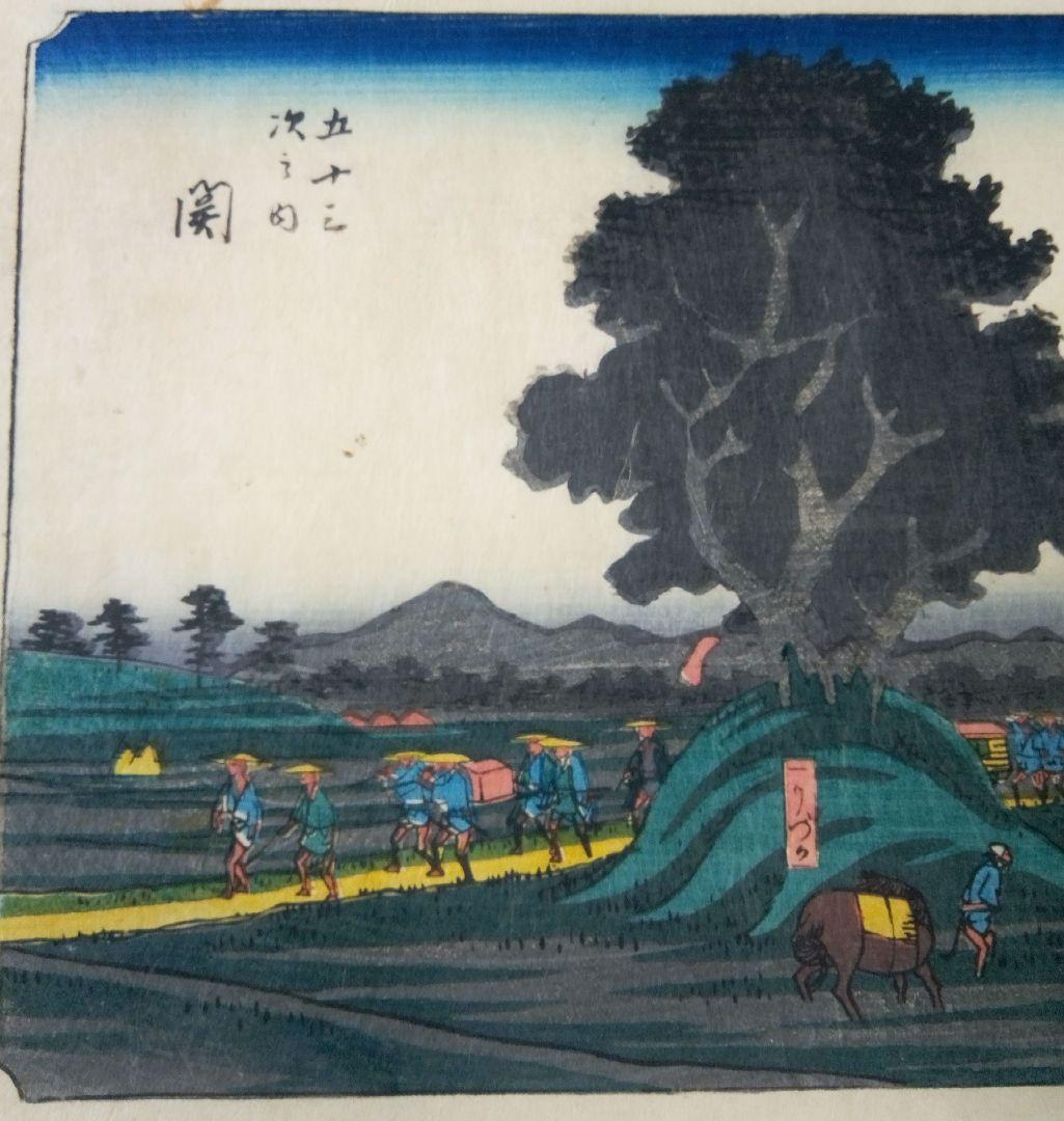 浮世絵、蔦屋吉蔵板東海道四十七関、中判、初代歌川広重画