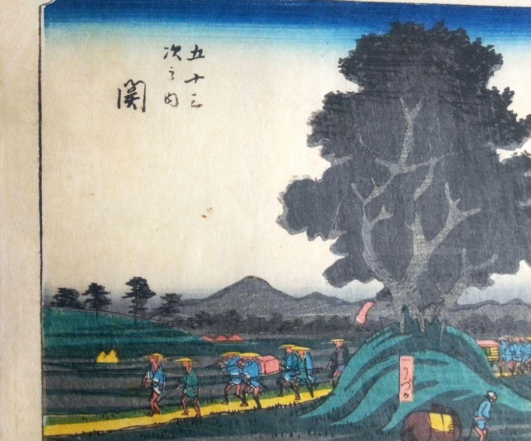 浮世絵、蔦屋吉蔵板東海道四十七関、中判、初代歌川広重画