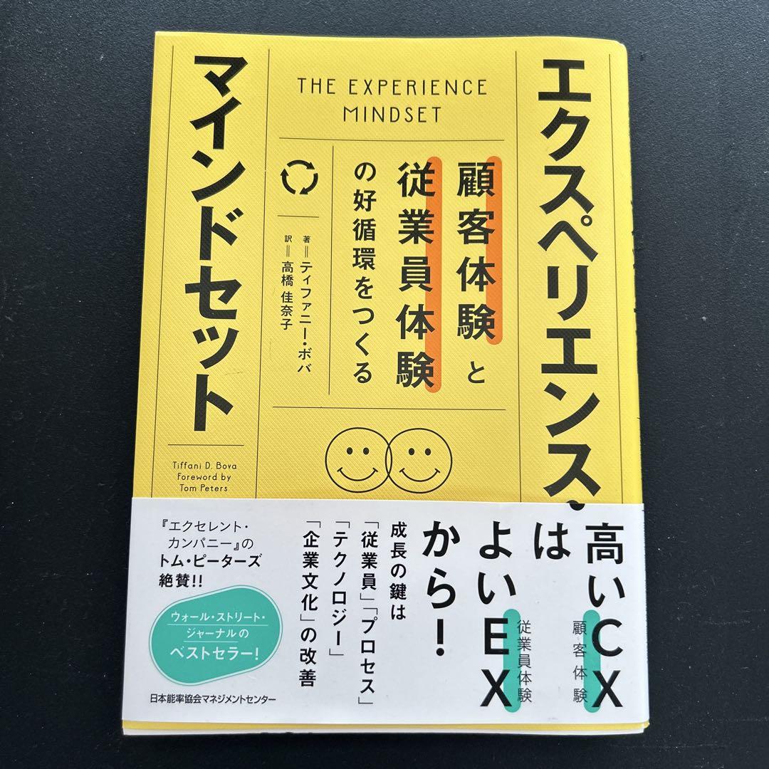 エクスペリエンス・マインドセット