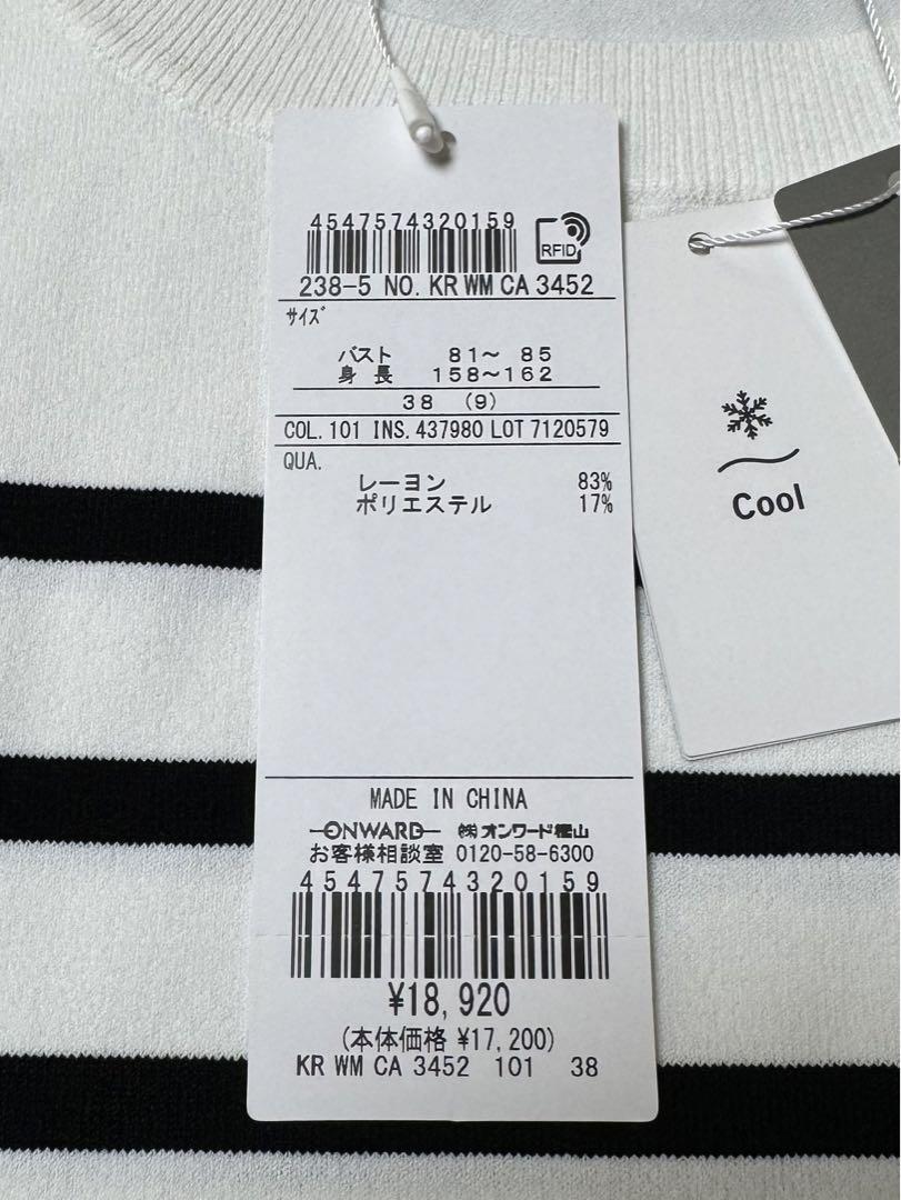 自由区オーバーニットTシャツ接触冷感UVカット クレープストレッチ38新品タグ付
