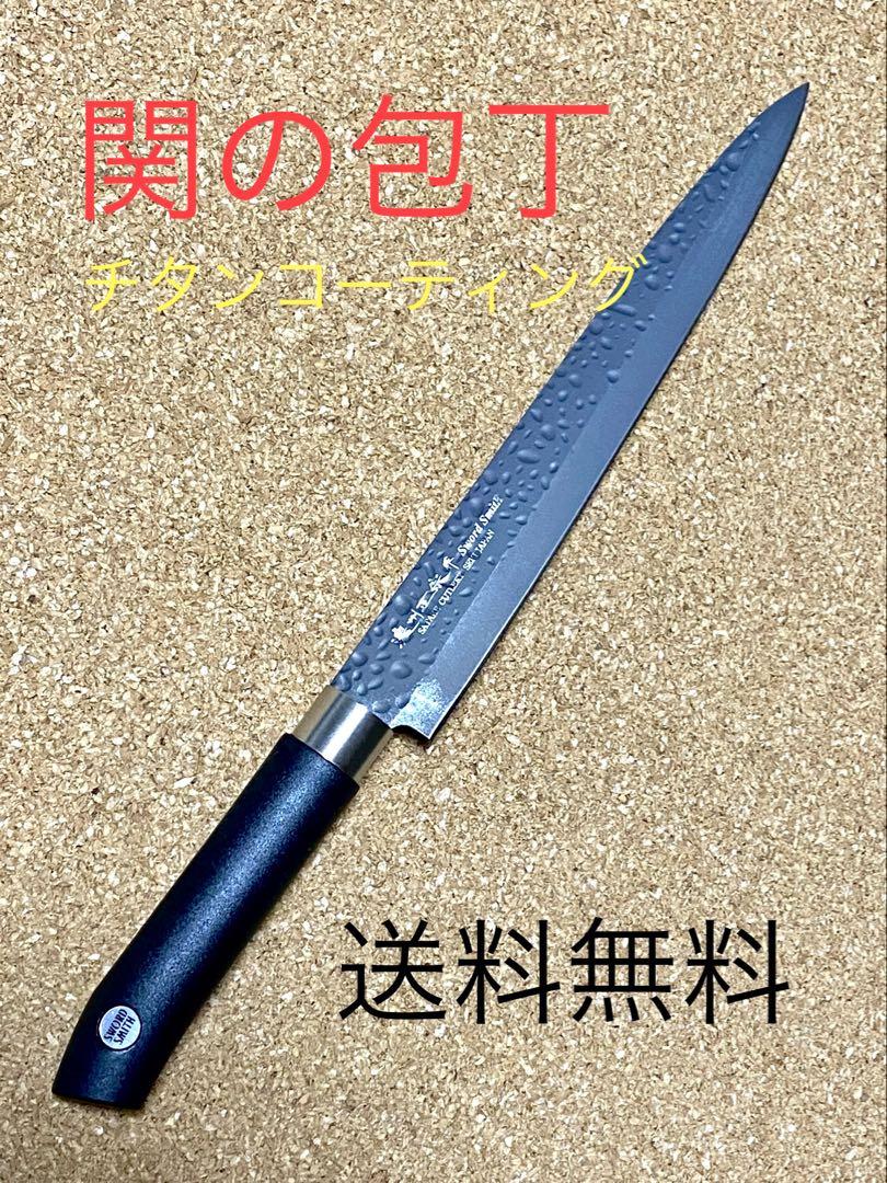 関の包丁 濃州正宗作 柳刃包丁黒打ちチタンコーティング