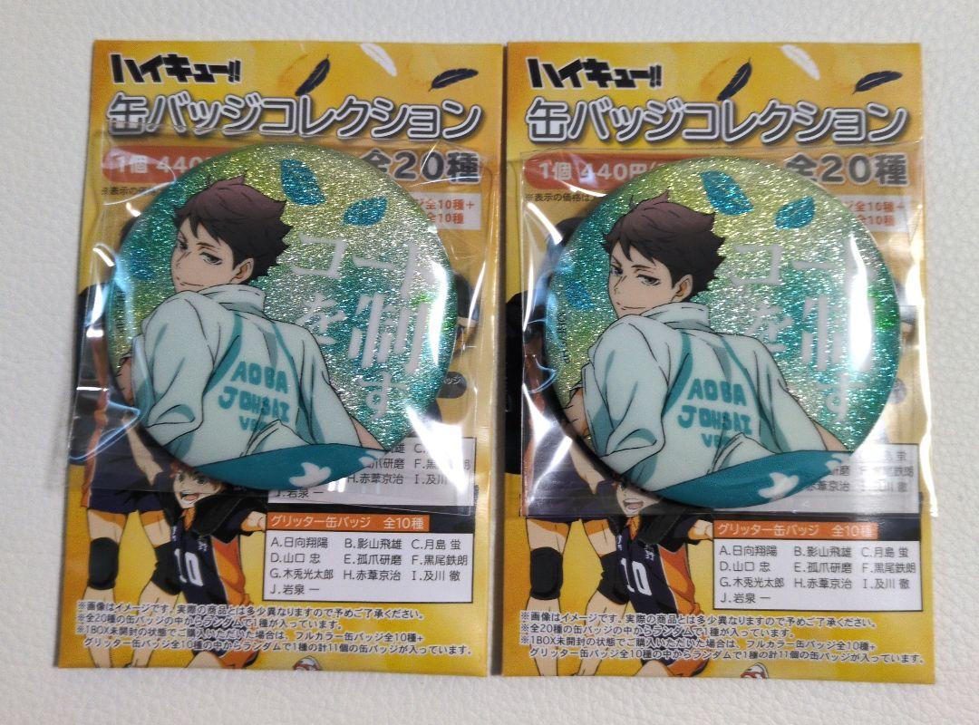 ハイキュー 及川徹 横断幕 グリッター 缶バッジ 6点 Amazon.co.jp: ハイ キ ュー 缶バッジ コレクション 横断幕