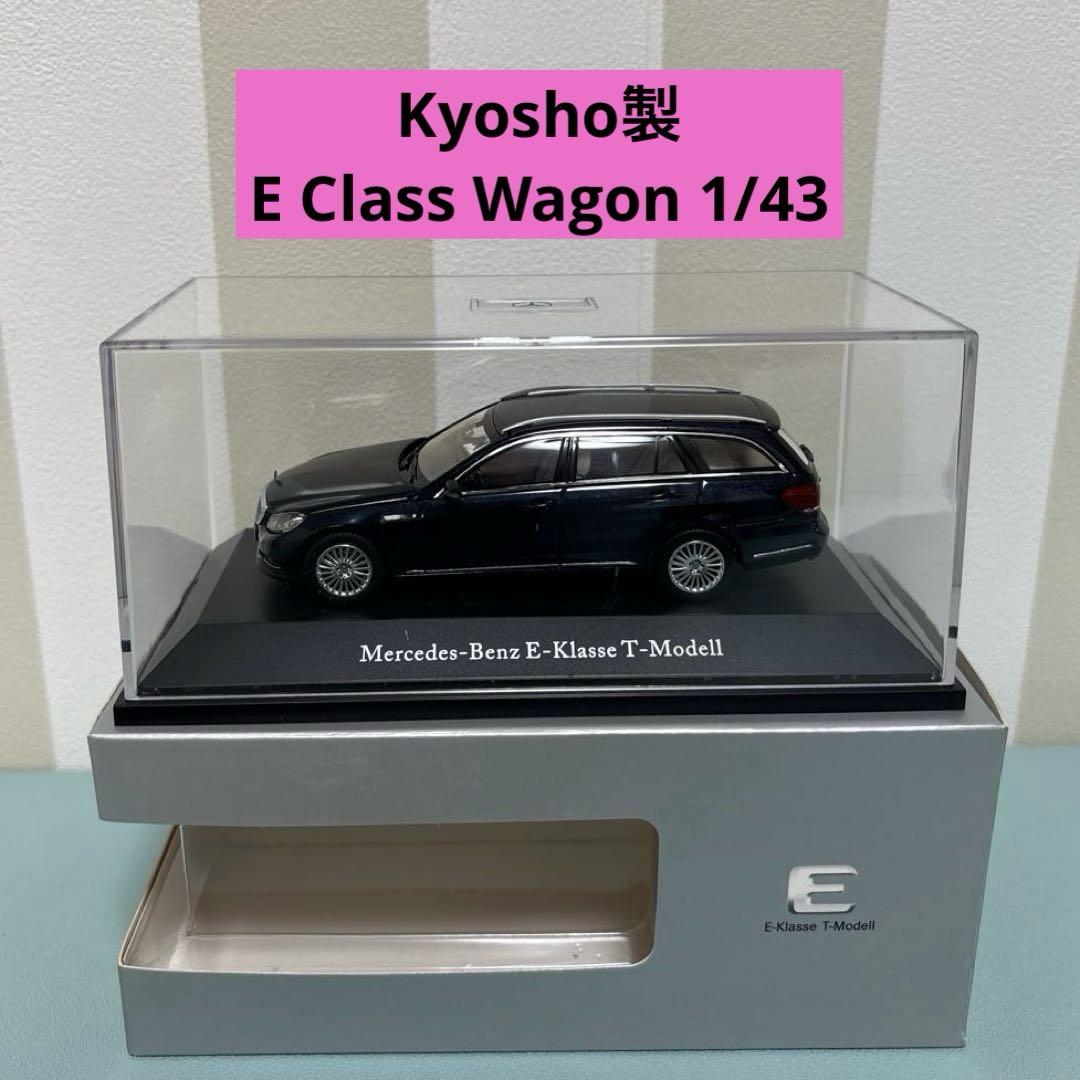 Kyosho製　メルセデスベンツ E Class Wagon 1/43 ブルー