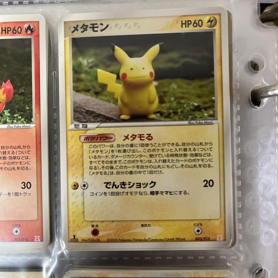 ポケモンカード(メタモン変身)