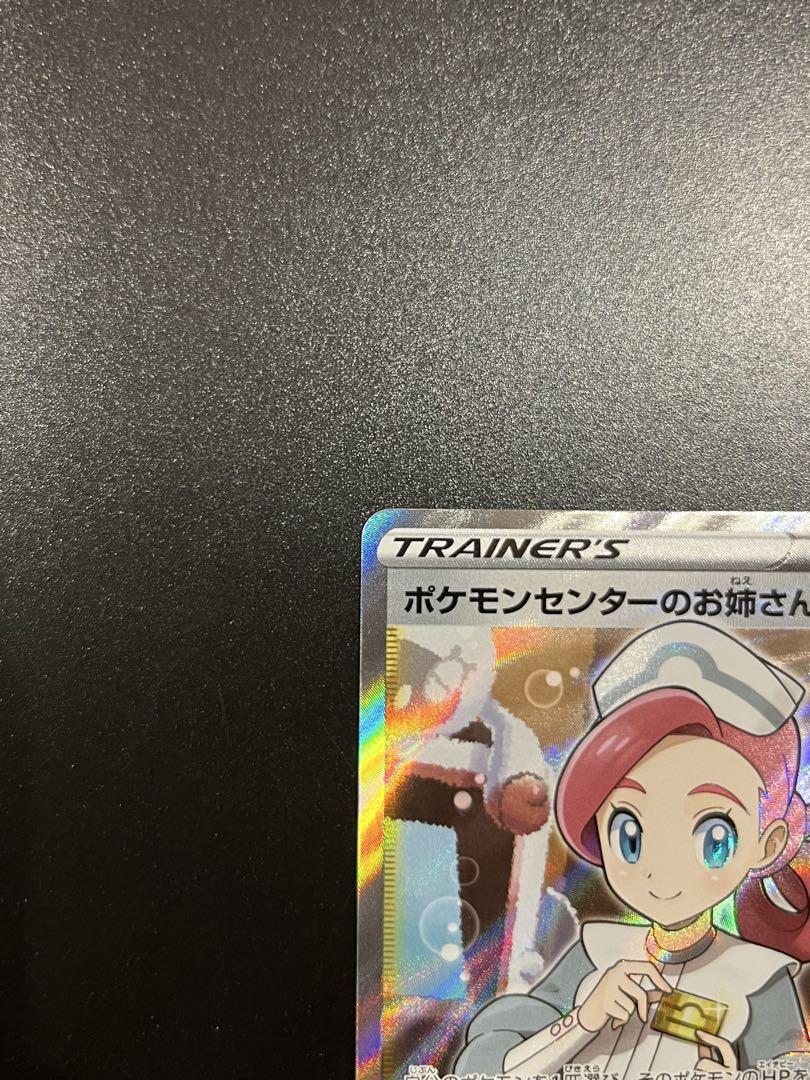 ポケモンセンターのお姉さん SR