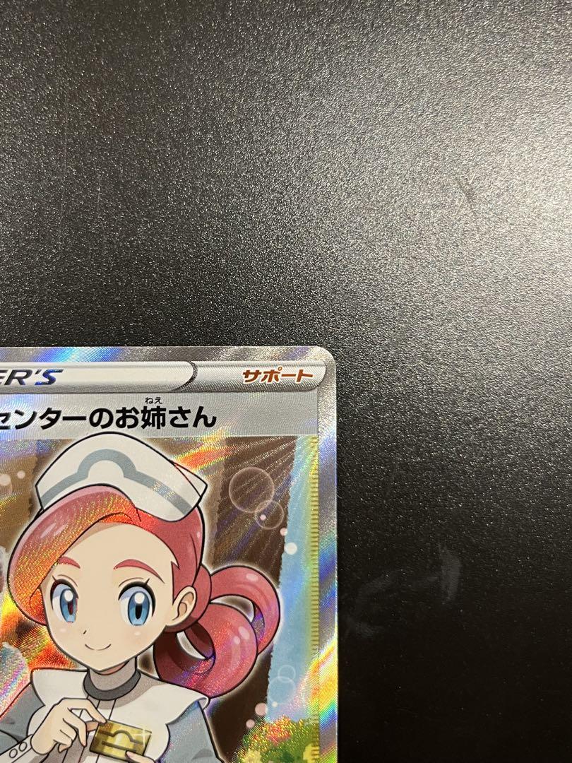 ポケモンセンターのお姉さん