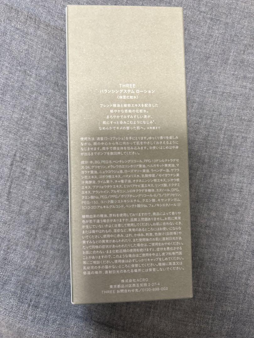 【新品 箱付き】THREE バランシングステム