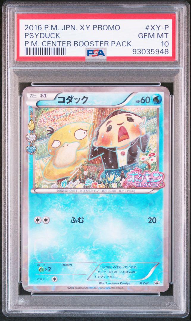 ポケモンカード　モノマネむすめ　PSA10　sr PSA10 モノマネむすめSR ポケモンカード - メルカリ