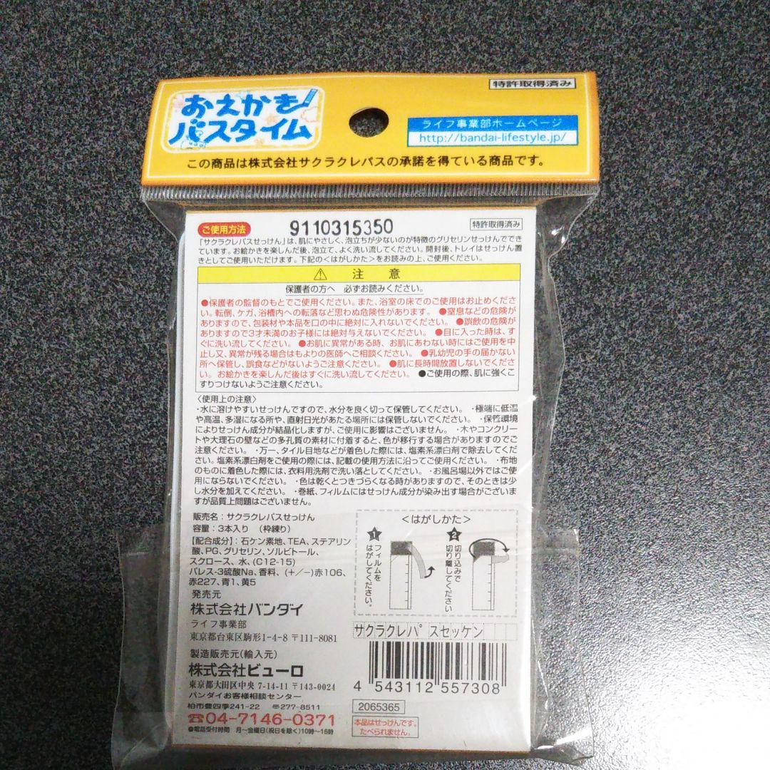 新作からSALEアイテム等お得な商品 満載 値下げしました バンダイ サクラクレパスせっけん 3本 dopf.ui.ac.id 新作からSALEアイテム等お得な商品 満載 値下げしました バンダイ サクラクレパスせっけん 3本 dopf.ui.ac.id