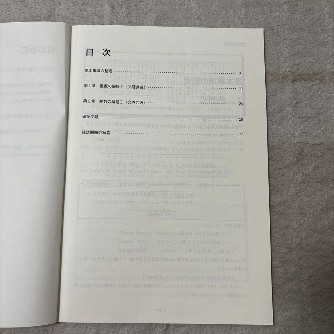 東進　東大特進　青木純二　数学の真髄　全講座まとめ売り 数学の真髄 青木純二先生 東大特進コース 東進ハイスクール