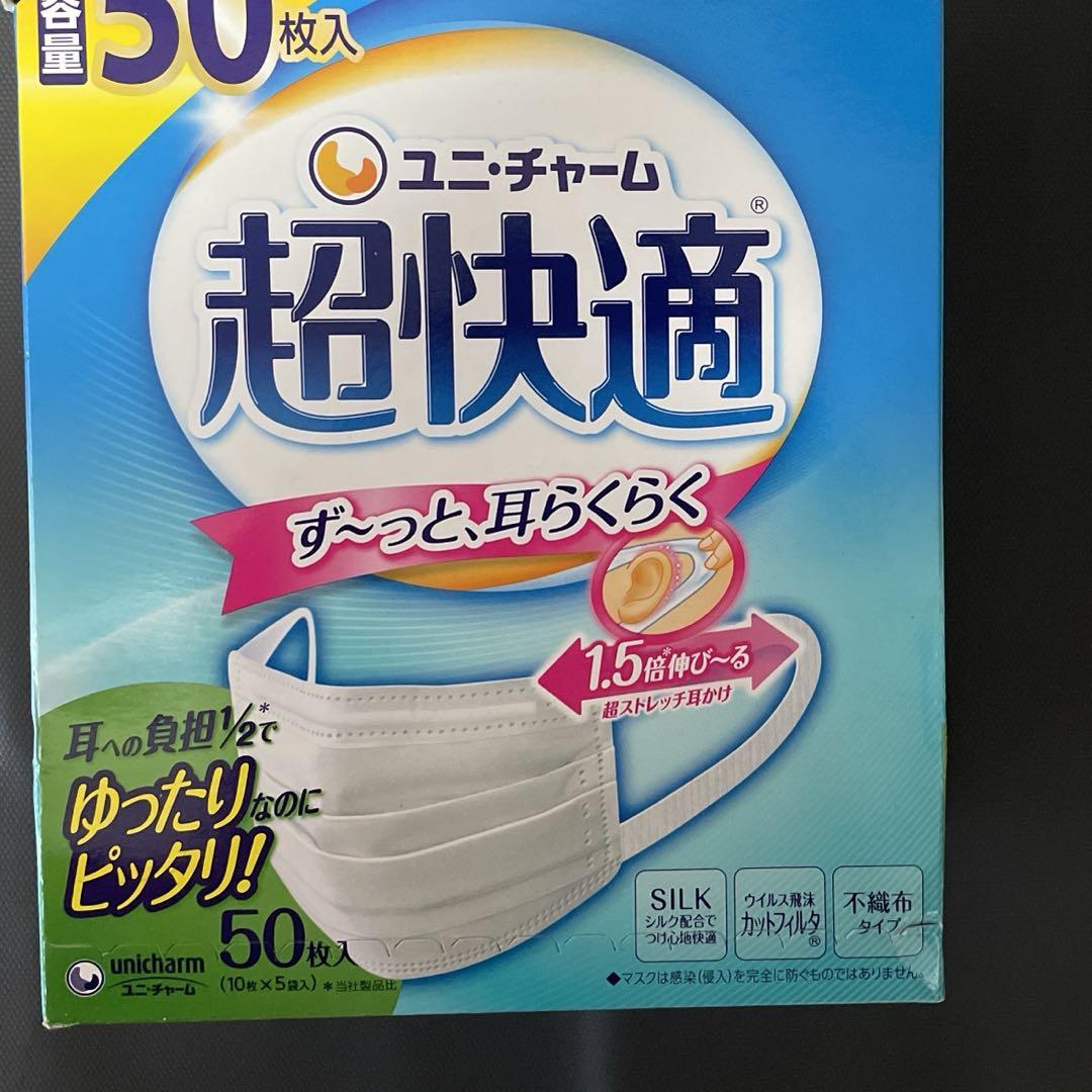 超快適マスク 50枚入やや大きめサイズ