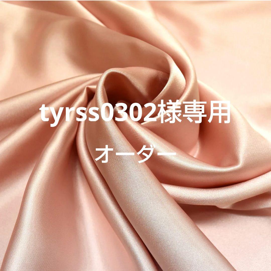 tyrss0302様専用セブンスピローカバー オーダー