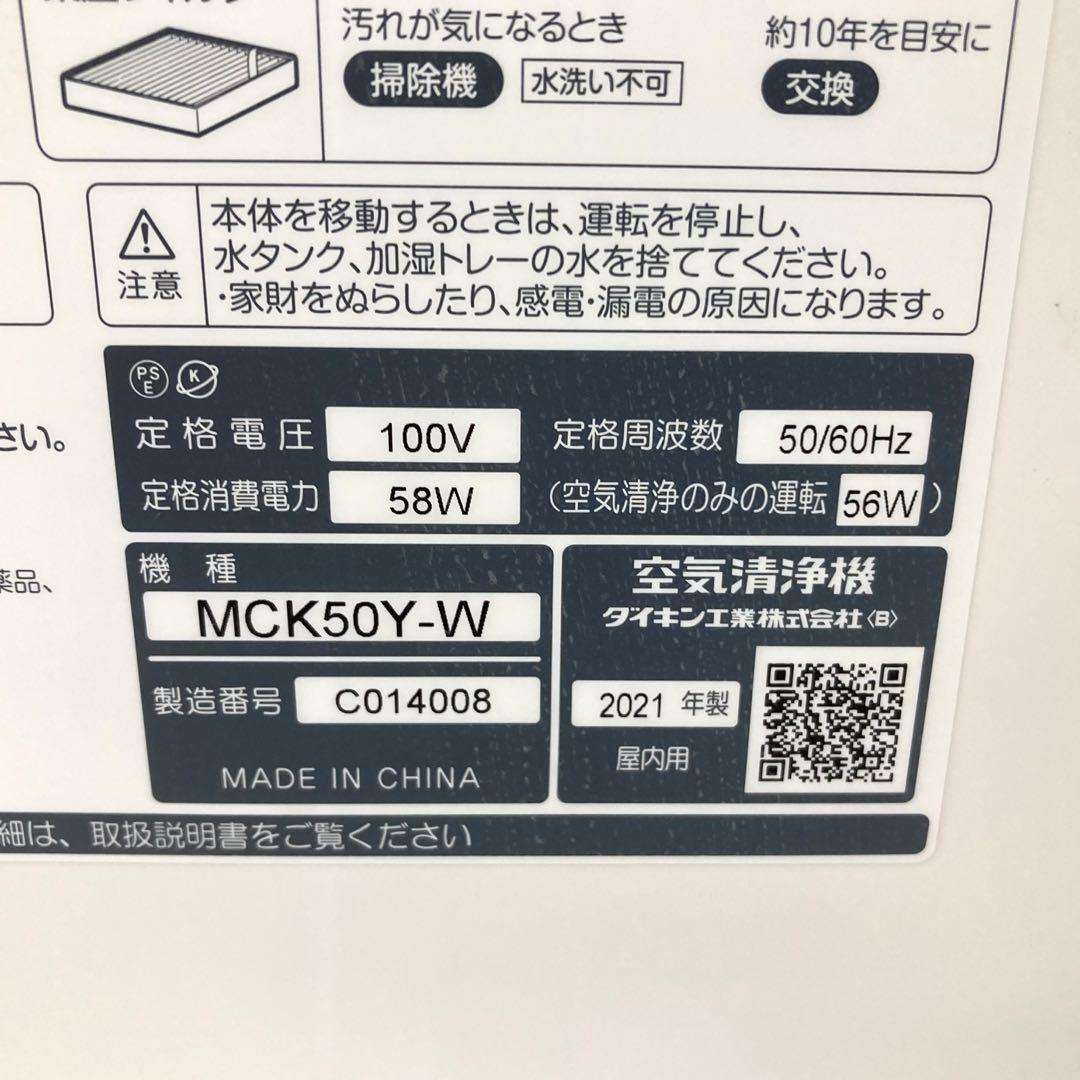 X446-18 ダイキン 加湿ストリーマ空気清浄機 MCK50Y-W