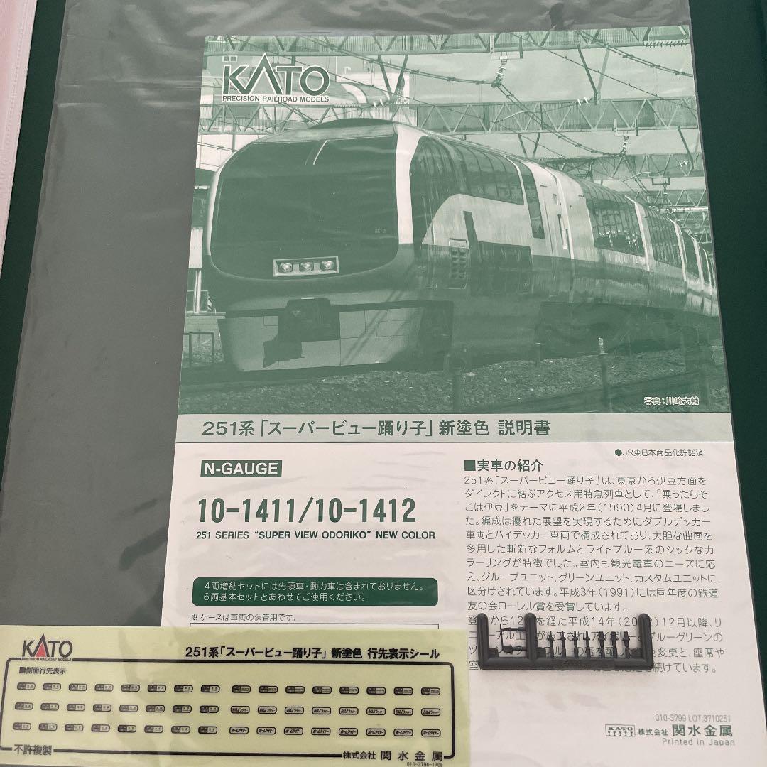 KATO10-1411/10-1412 251系スーパービュー踊り子新塗色10両