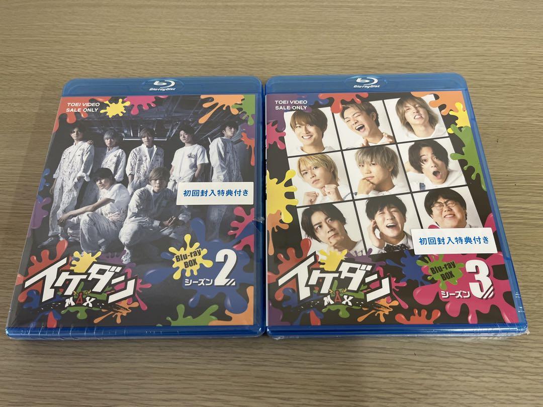 イケダンMAX Blu-rayBOXシーズン1,2,3