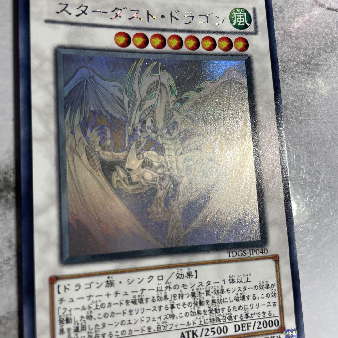 【プロフ閲覧推奨】遊戯王　スターダストドラゴン　ホロ 楽天市場】【中古】 遊戯王 トレカ スターダストドラゴン 遊戯王