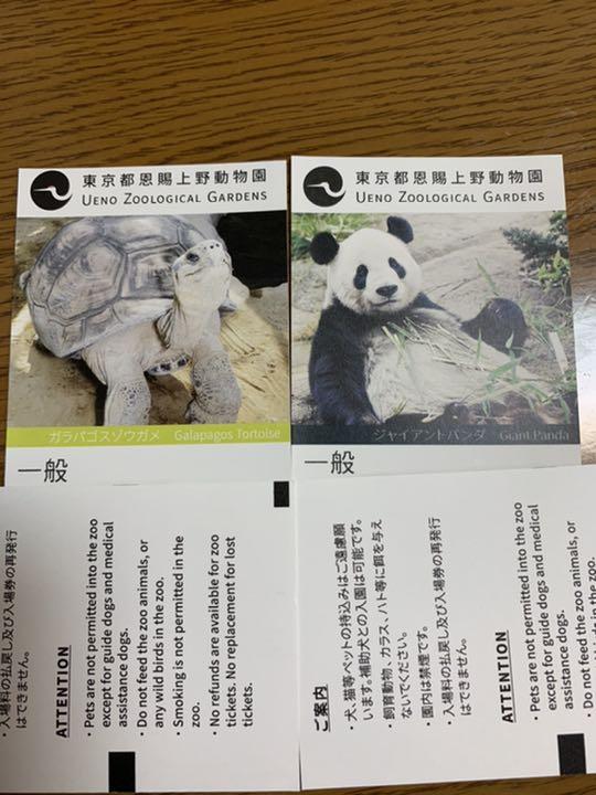 上野動物園 入場券 チケット 2枚 メルカリ 上野動物園 入場券 チケット 2枚 メルカリ