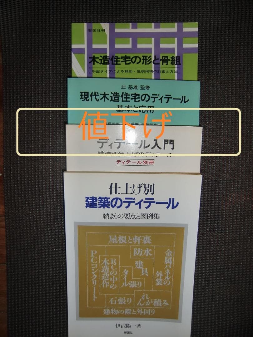 木造住宅参考集