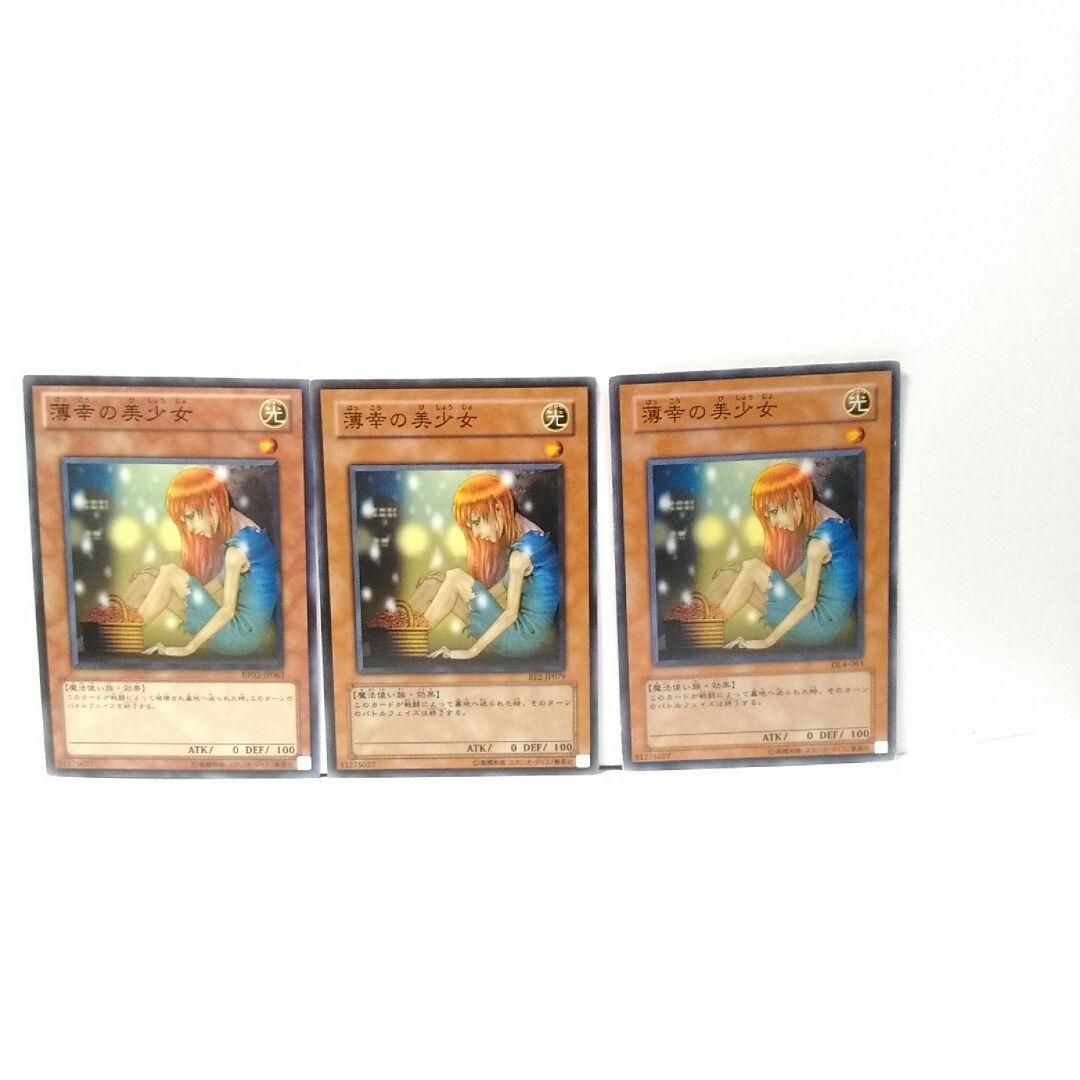 遊戯王 薄幸の美少女 初期 スーパーレア スタジオ・ダイス版 極美品