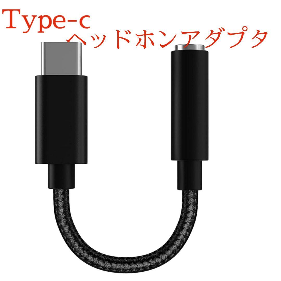 ご予約品 USB Type-C - 3.5mmジャックアダプター ブラック abcbiography.com ご予約品 USB Type-C - 3.5mmジャックアダプター ブラック abcbiography.com