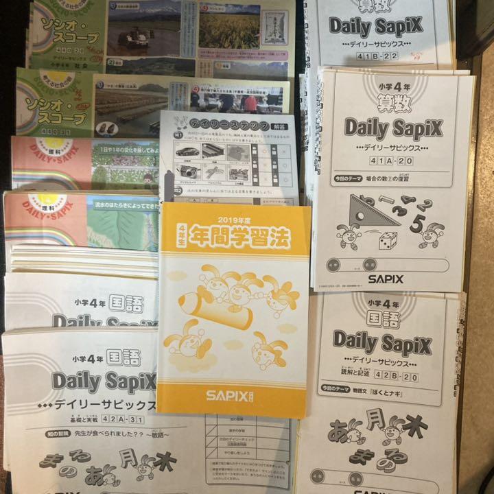 れなし サピックス テキスト 後半 フルセット 0JsxP-m66421840717 sapix 4年生 ディリーチ