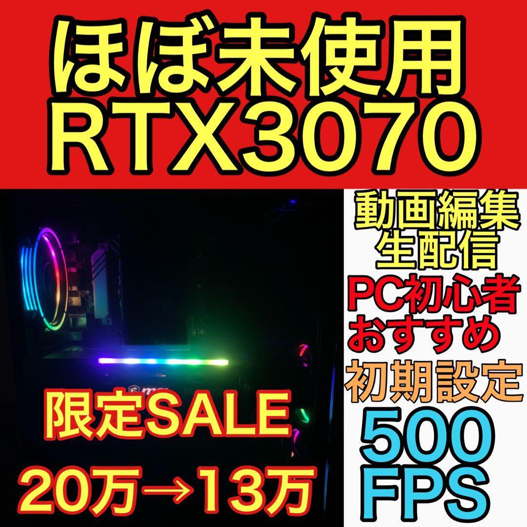 ゲーミングpc パソコン RTX3070