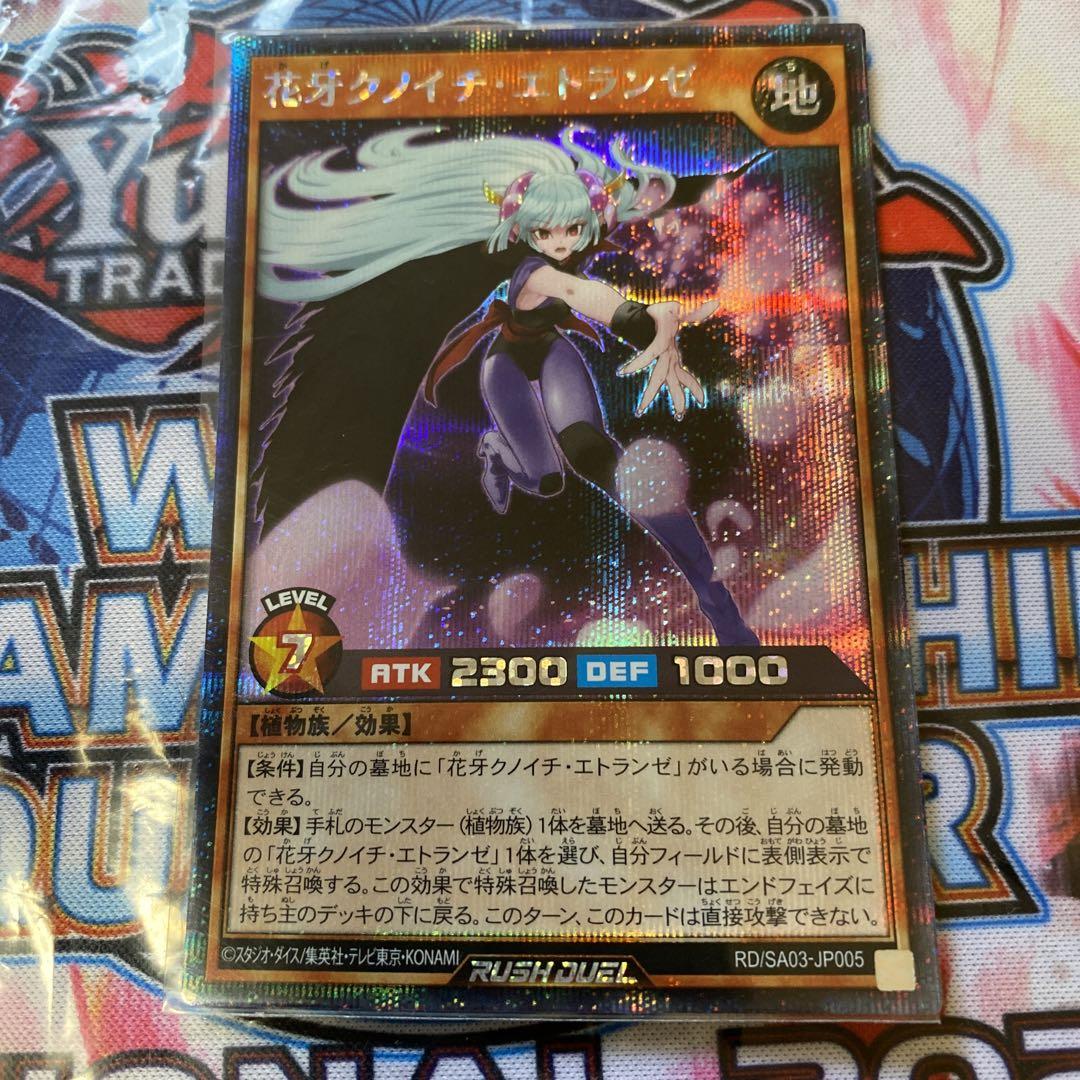 遊戯王 ラッシュデュエル 花牙クノイチ・エトランゼ