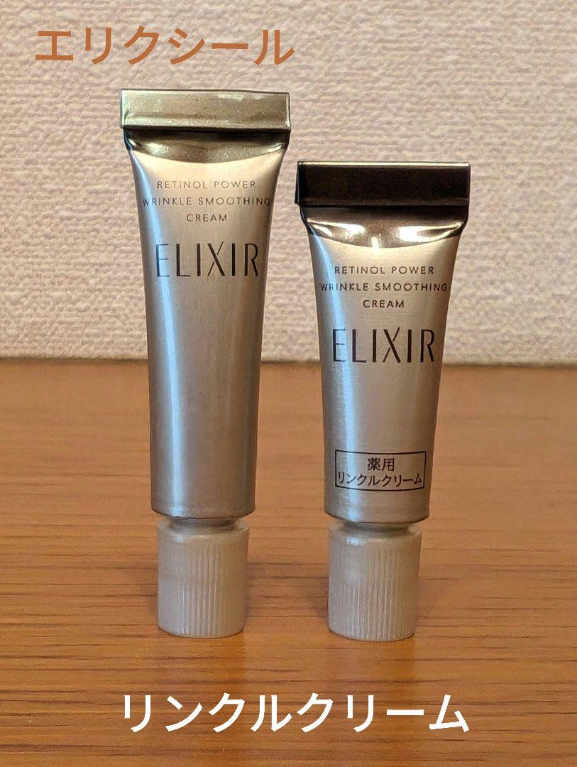 レチノパワー リンクルクリームS 試用見本