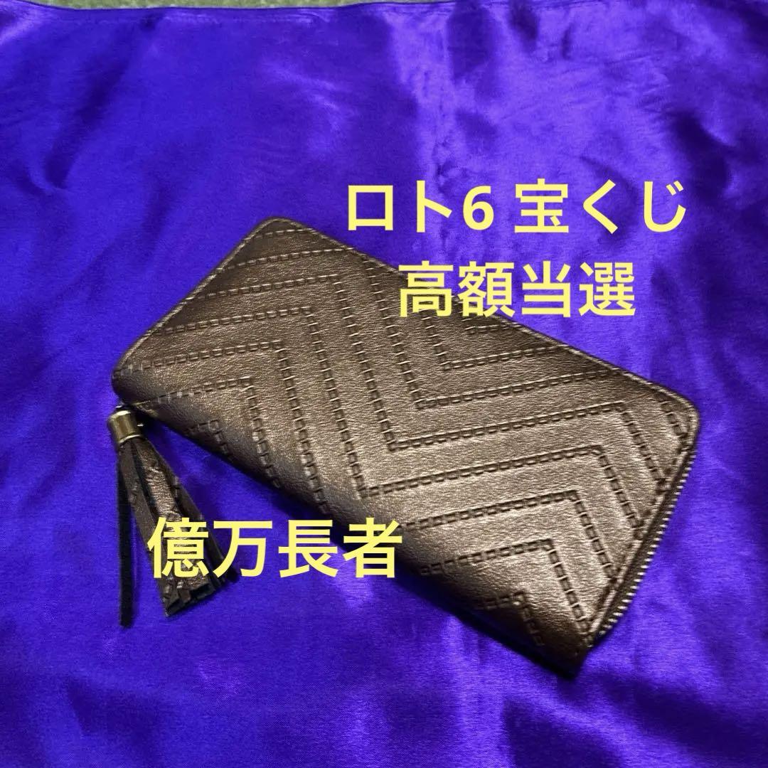 ゆみ様専用。25ク211 特級呪物　曰く付き　億万長者の長財布　宝くじ高額当選