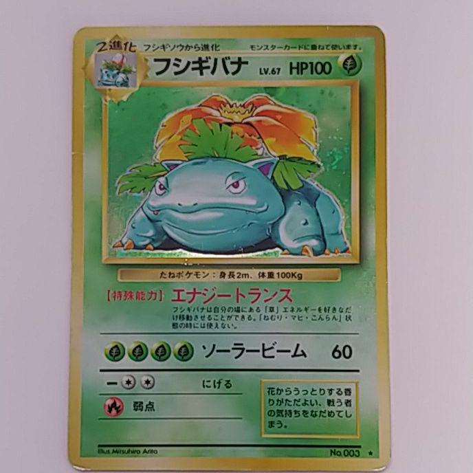 フシギバナ　旧裏　美品　希少　ポケカ フシギバナ 希少品 ポケモンカード(旧裏)Ω