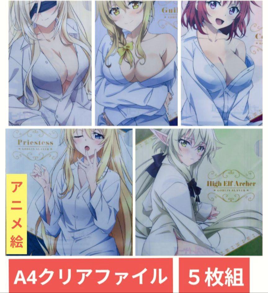 送料無料☆5枚組 彼シャツA4クリアファイル/ゴブリンスレイヤー