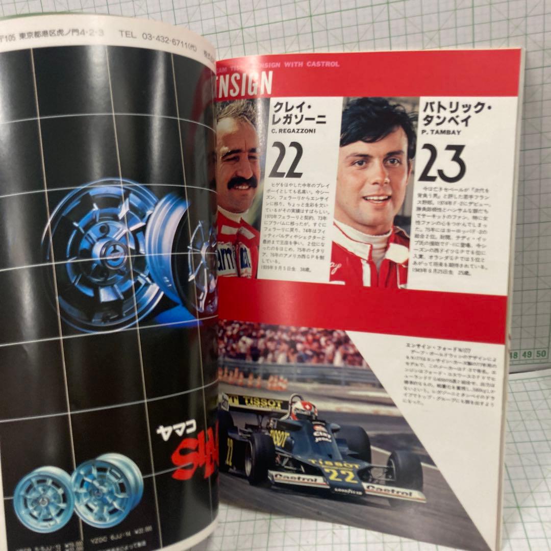 ((Ed様専) １９７７　日本グランプリ　F1世界選手権最終戦公式プログラム