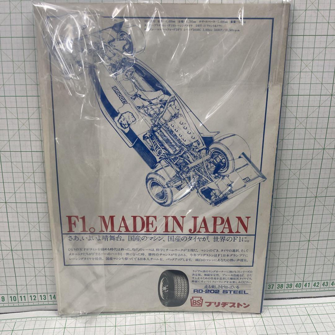 1977年F1日本GP公式プログラム 1977年F1 日本グランプリ 公式プログラム ほか（3Dゆっくり
